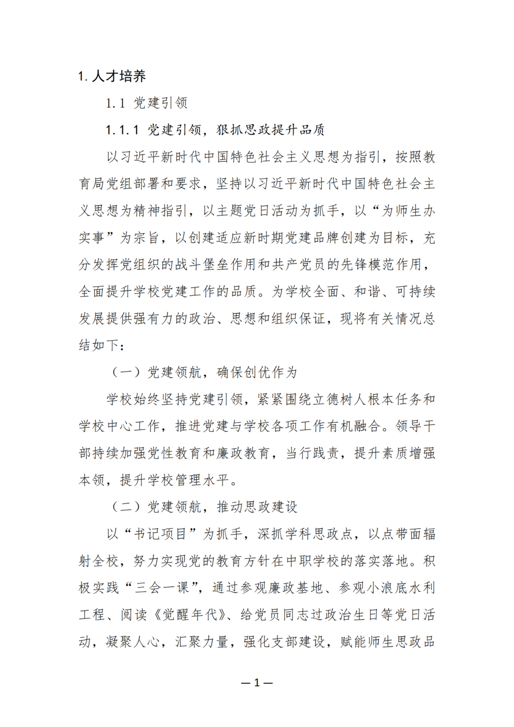 3. 郑州市信息技术学校质量年度报告（2024年）-提交版 - 不加网址_13