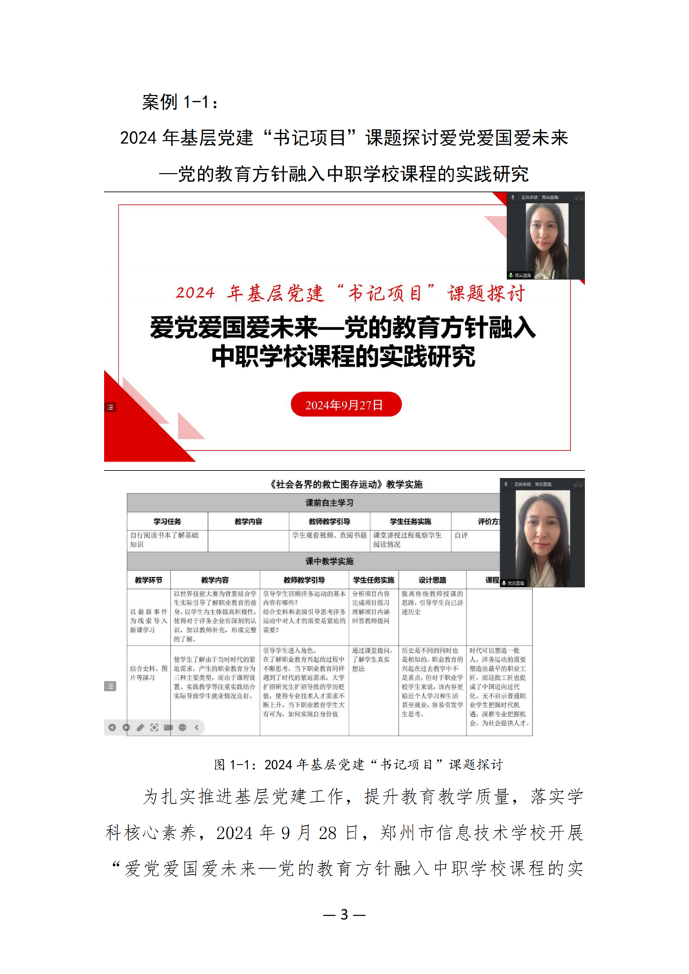 3. 郑州市信息技术学校质量年度报告（2024年）-提交版 - 不加网址_15