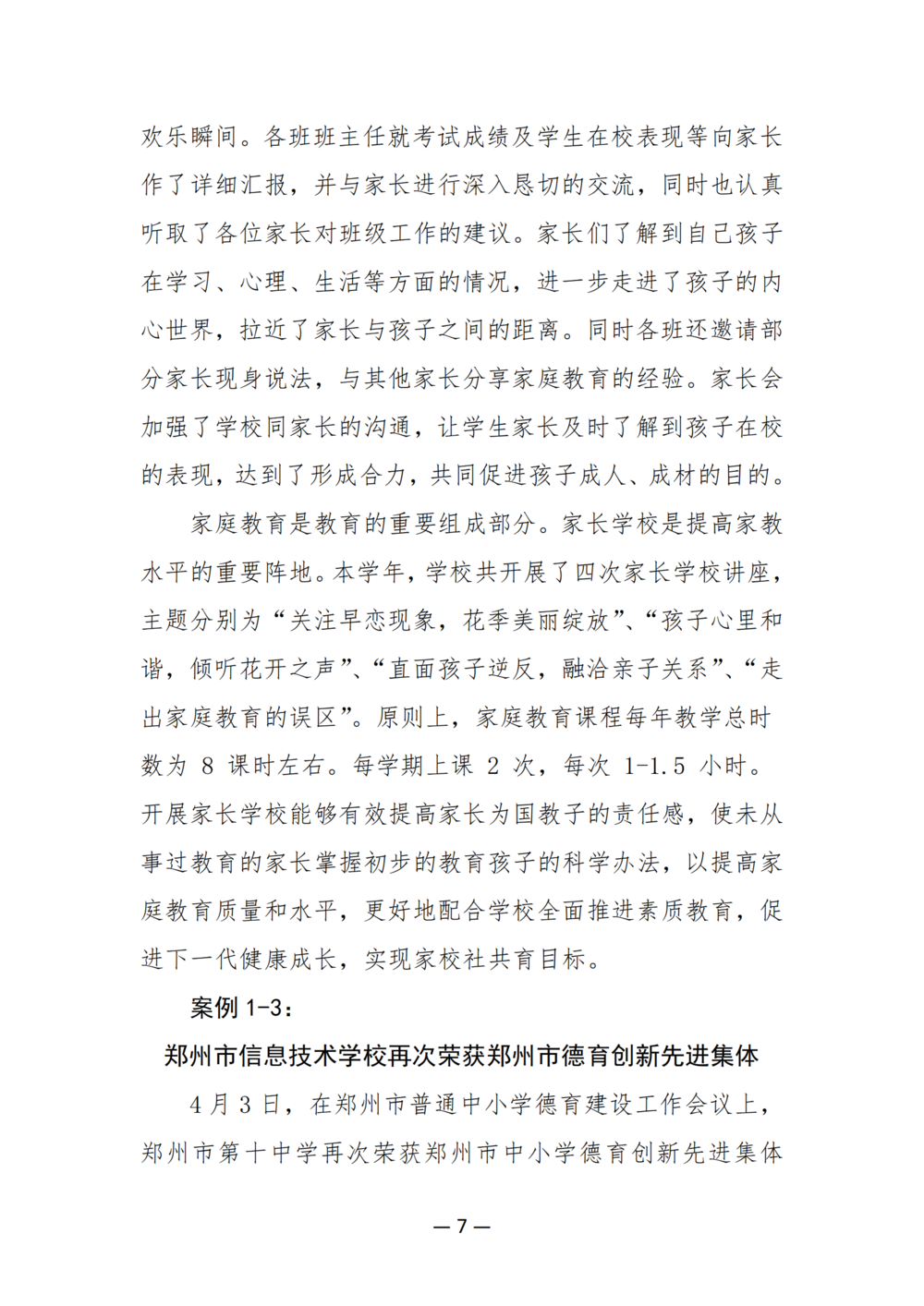 3. 郑州市信息技术学校质量年度报告（2024年）-提交版 - 不加网址_19
