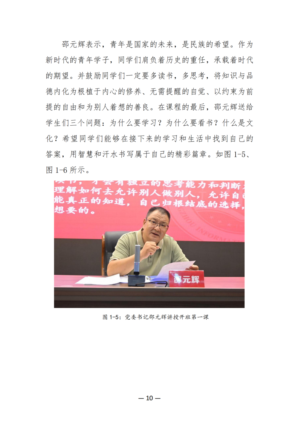 3. 郑州市信息技术学校质量年度报告（2024年）-提交版 - 不加网址_22
