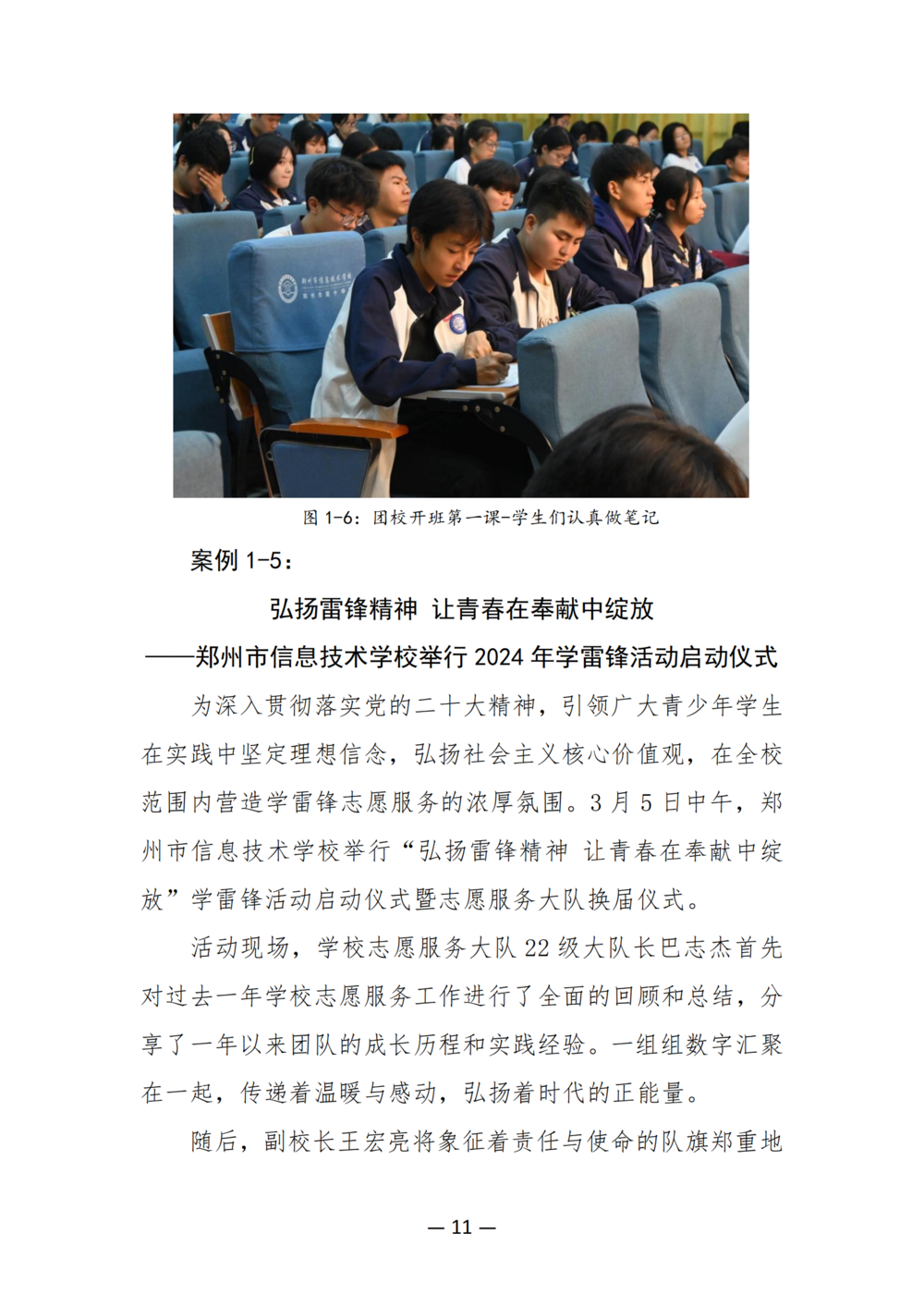 3. 郑州市信息技术学校质量年度报告（2024年）-提交版 - 不加网址_23