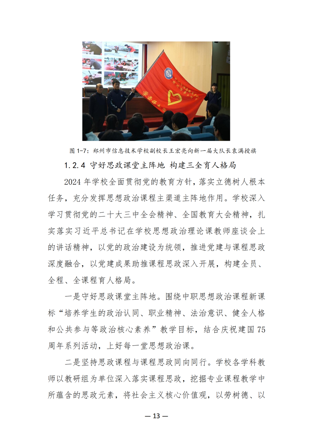 3. 郑州市信息技术学校质量年度报告（2024年）-提交版 - 不加网址_25