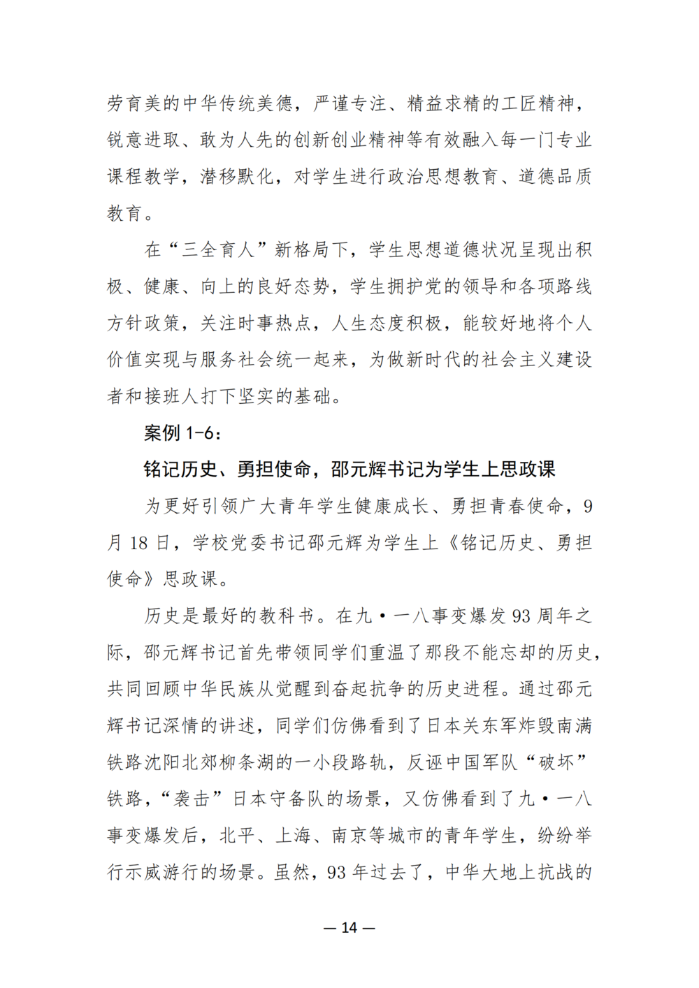 3. 郑州市信息技术学校质量年度报告（2024年）-提交版 - 不加网址_26