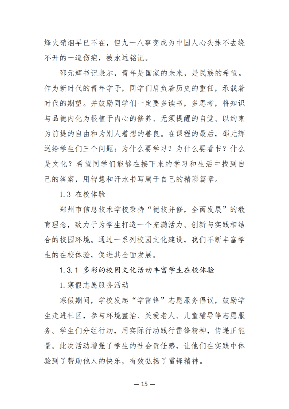 3. 郑州市信息技术学校质量年度报告（2024年）-提交版 - 不加网址_27