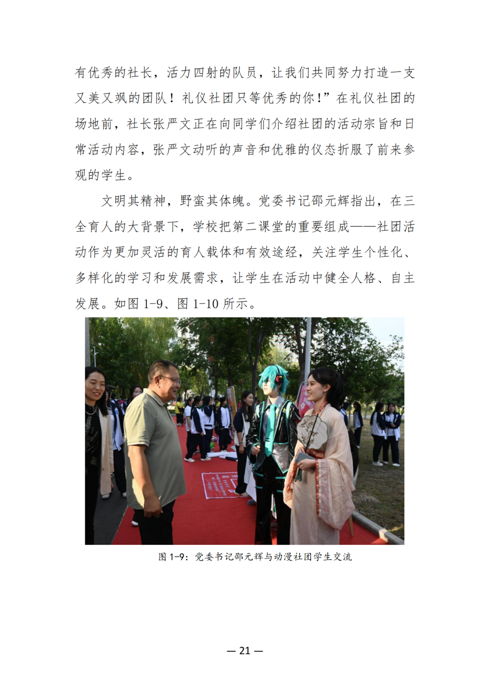 3. 郑州市信息技术学校质量年度报告（2024年）-提交版 - 不加网址_33