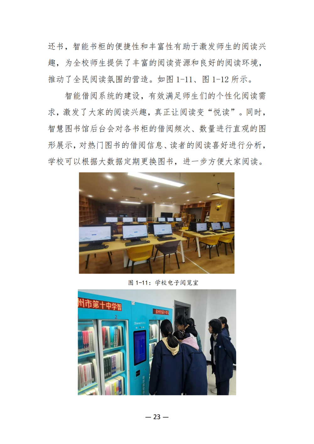 3. 郑州市信息技术学校质量年度报告（2024年）-提交版 - 不加网址_35
