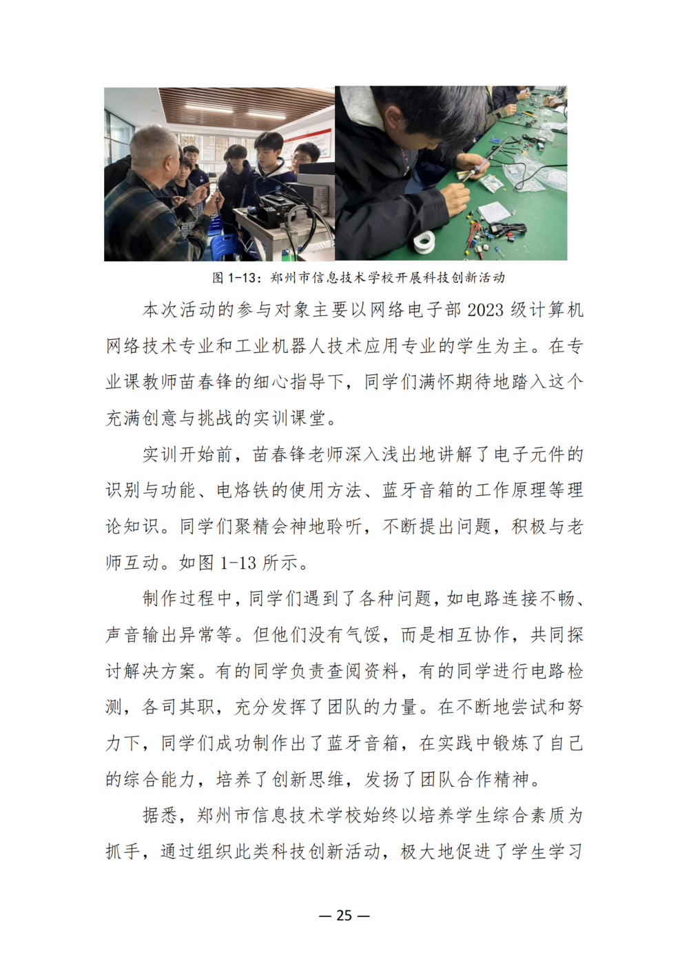 3. 郑州市信息技术学校质量年度报告（2024年）-提交版 - 不加网址_37