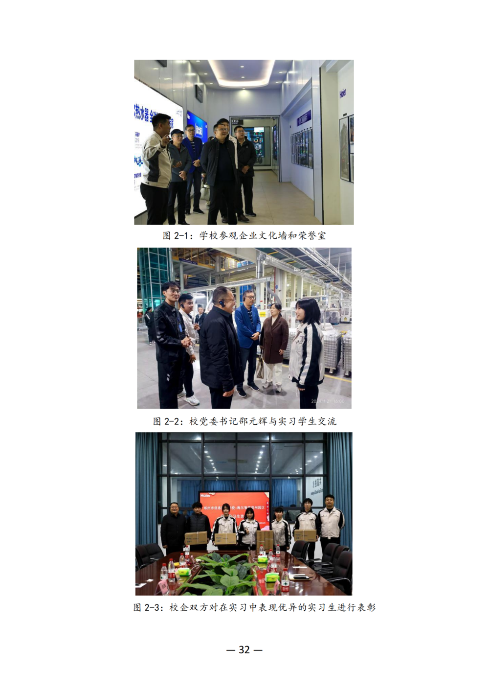 3. 郑州市信息技术学校质量年度报告（2024年）-提交版 - 不加网址_44