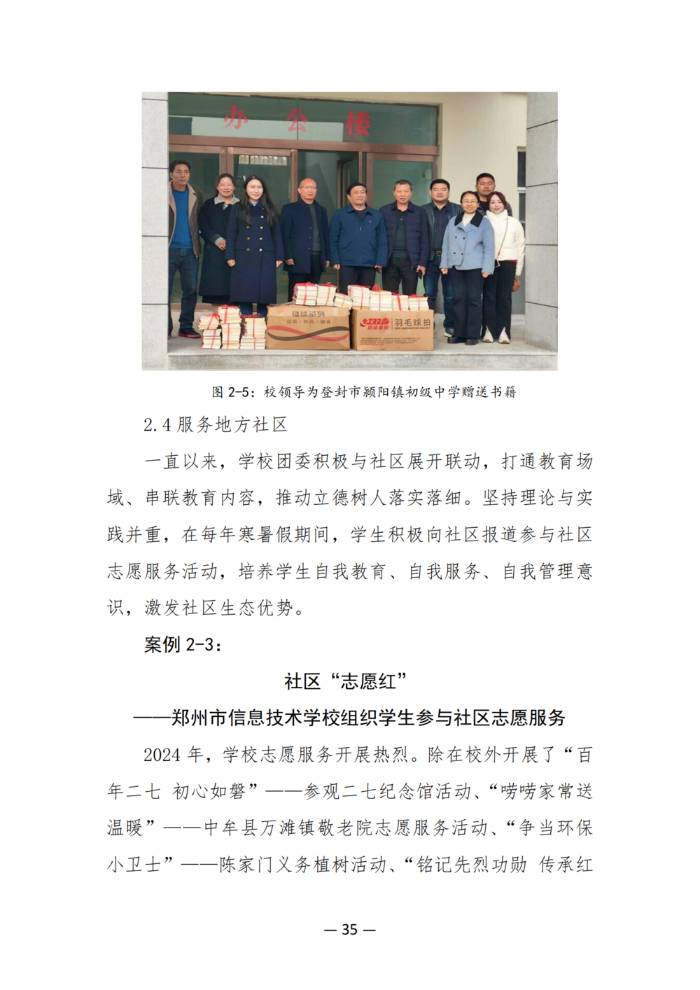 3. 郑州市信息技术学校质量年度报告（2024年）-提交版 - 不加网址_47