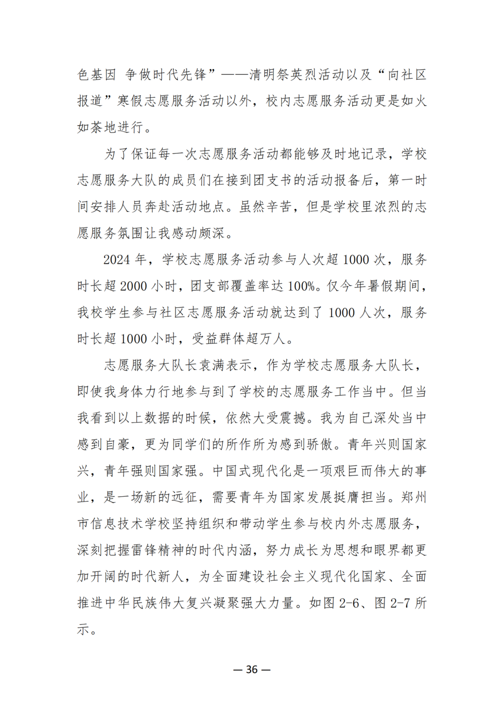 3. 郑州市信息技术学校质量年度报告（2024年）-提交版 - 不加网址_48
