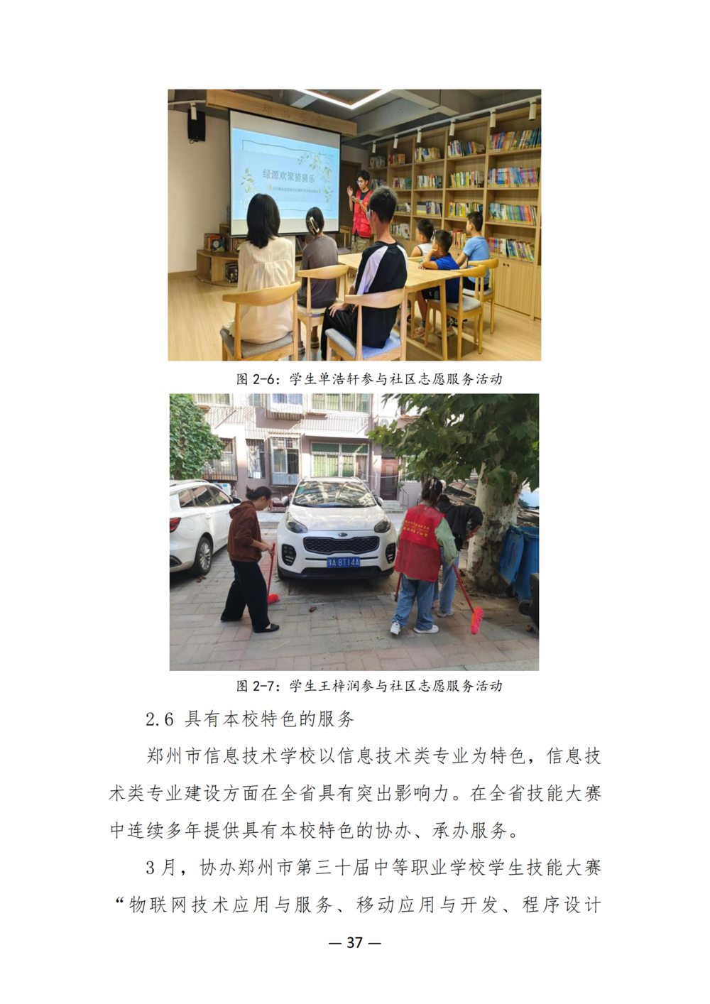 3. 郑州市信息技术学校质量年度报告（2024年）-提交版 - 不加网址_49