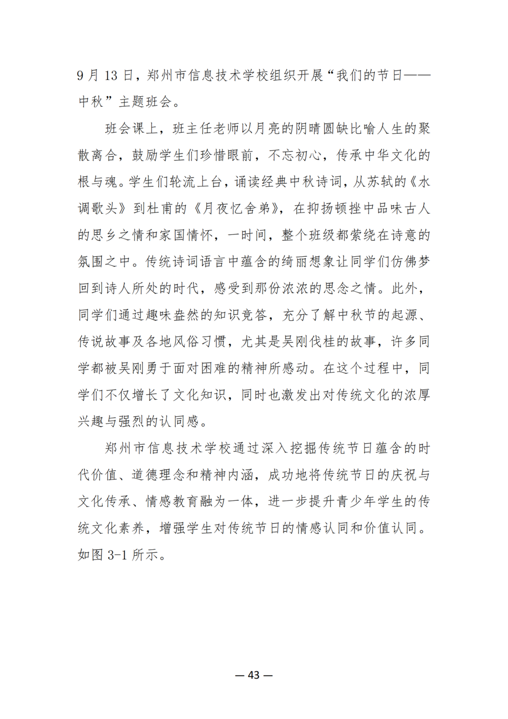 3. 郑州市信息技术学校质量年度报告（2024年）-提交版 - 不加网址_55