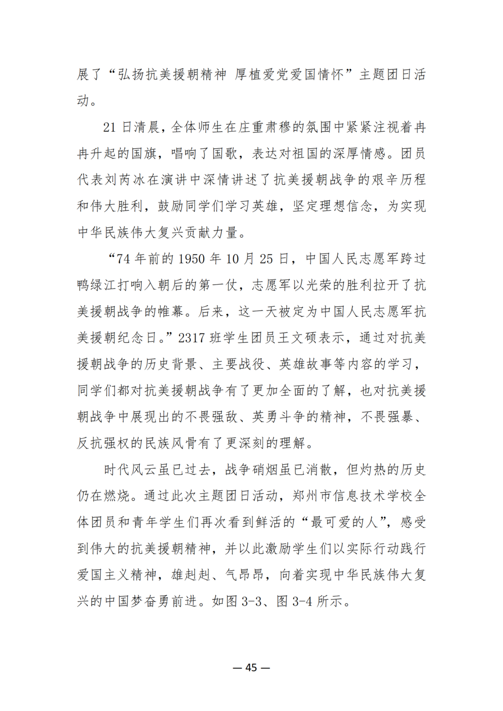 3. 郑州市信息技术学校质量年度报告（2024年）-提交版 - 不加网址_57