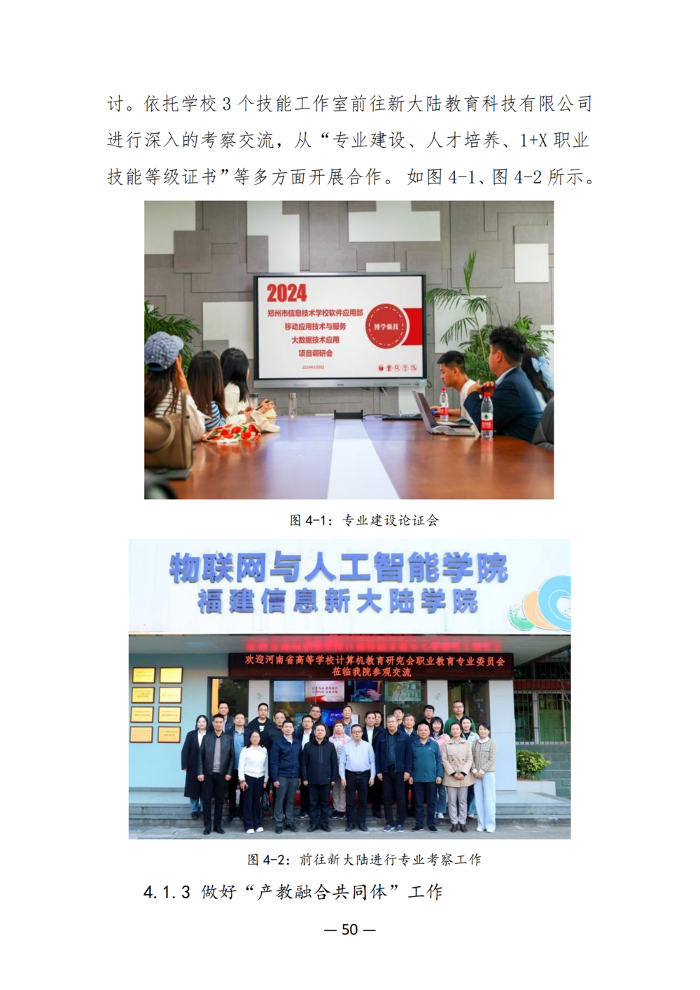 3. 郑州市信息技术学校质量年度报告（2024年）-提交版 - 不加网址_62