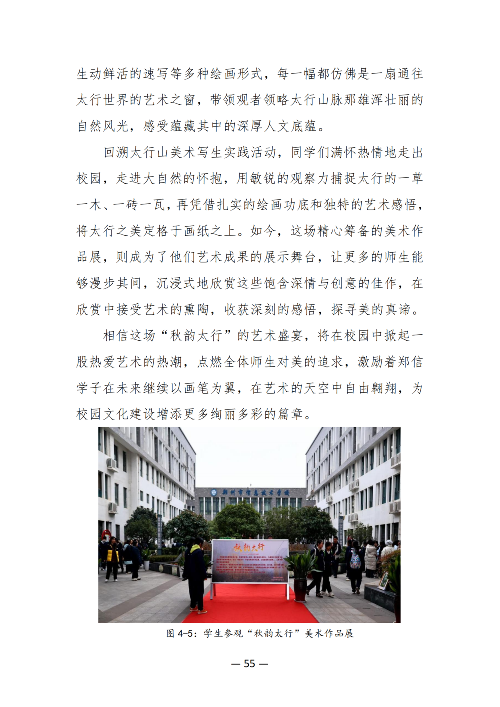 3. 郑州市信息技术学校质量年度报告（2024年）-提交版 - 不加网址_67