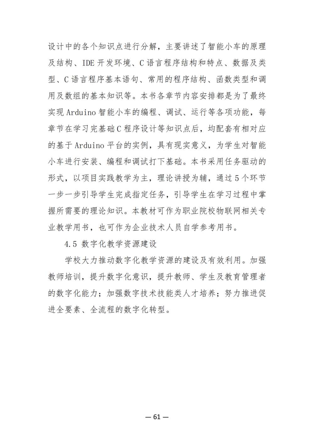 3. 郑州市信息技术学校质量年度报告（2024年）-提交版 - 不加网址_73