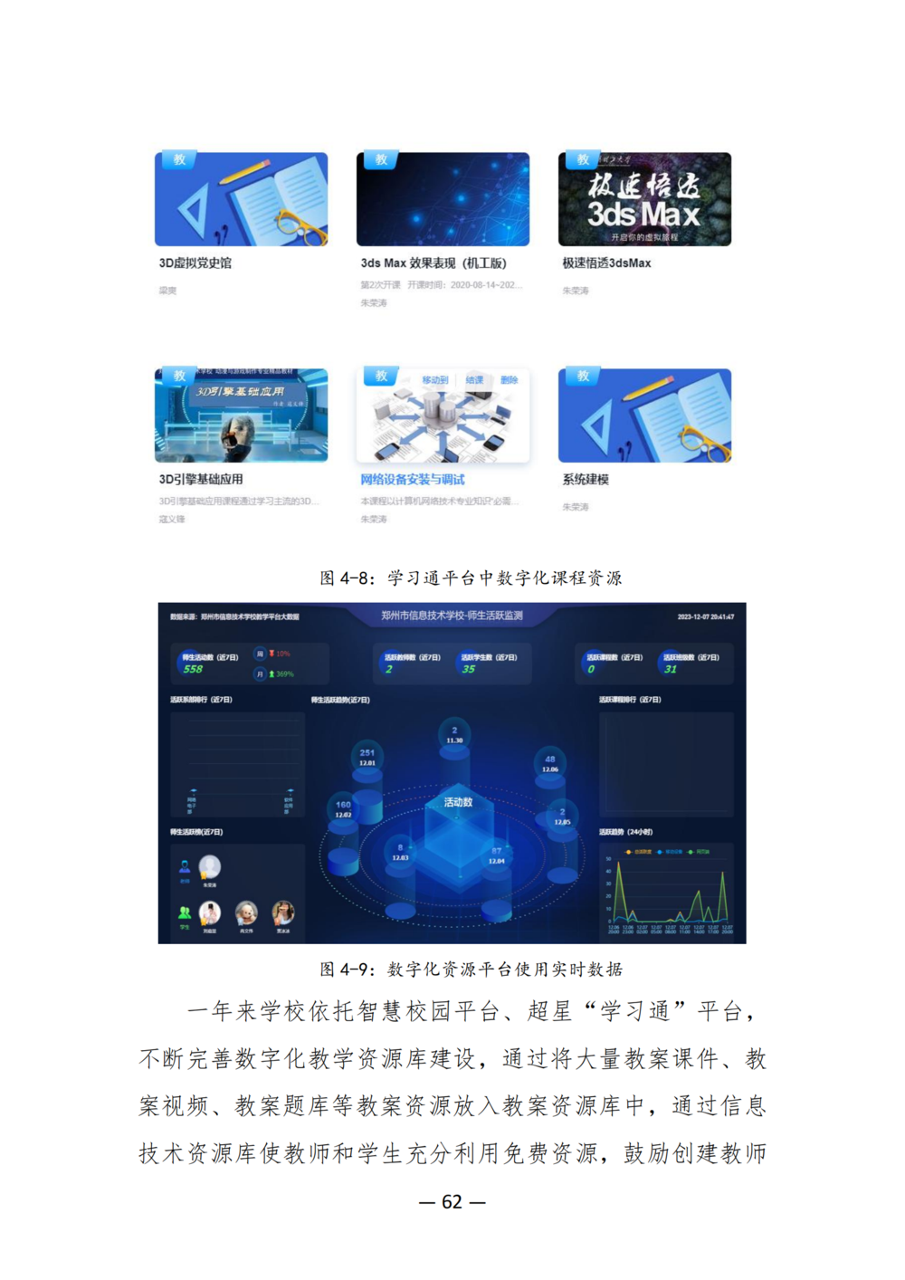 3. 郑州市信息技术学校质量年度报告（2024年）-提交版 - 不加网址_74