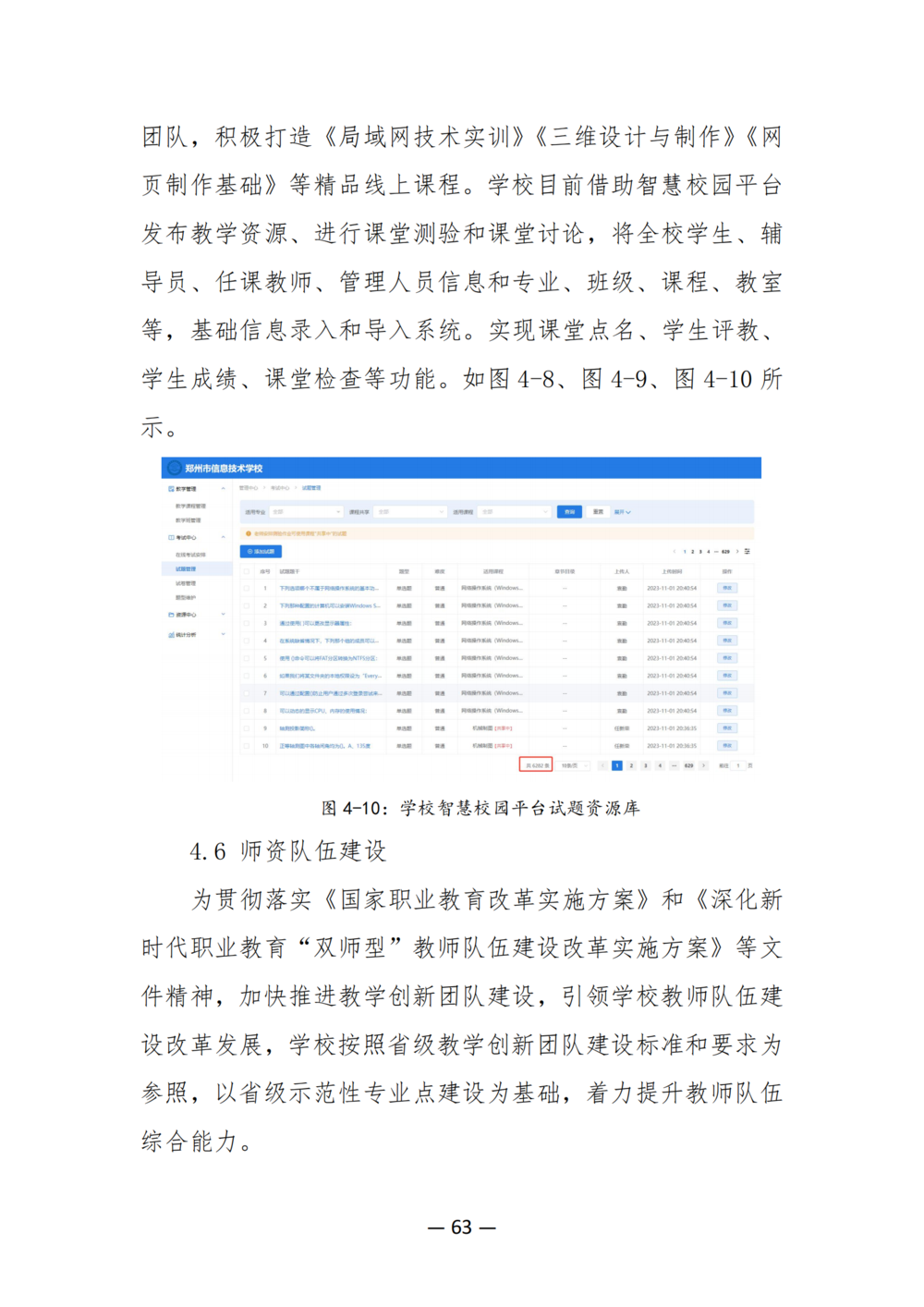 3. 郑州市信息技术学校质量年度报告（2024年）-提交版 - 不加网址_75