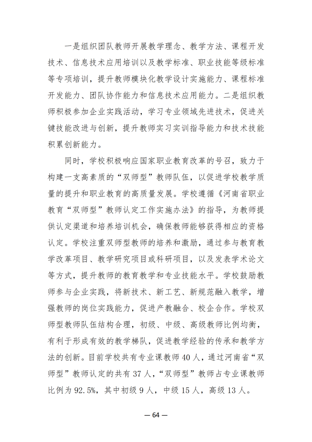 3. 郑州市信息技术学校质量年度报告（2024年）-提交版 - 不加网址_76