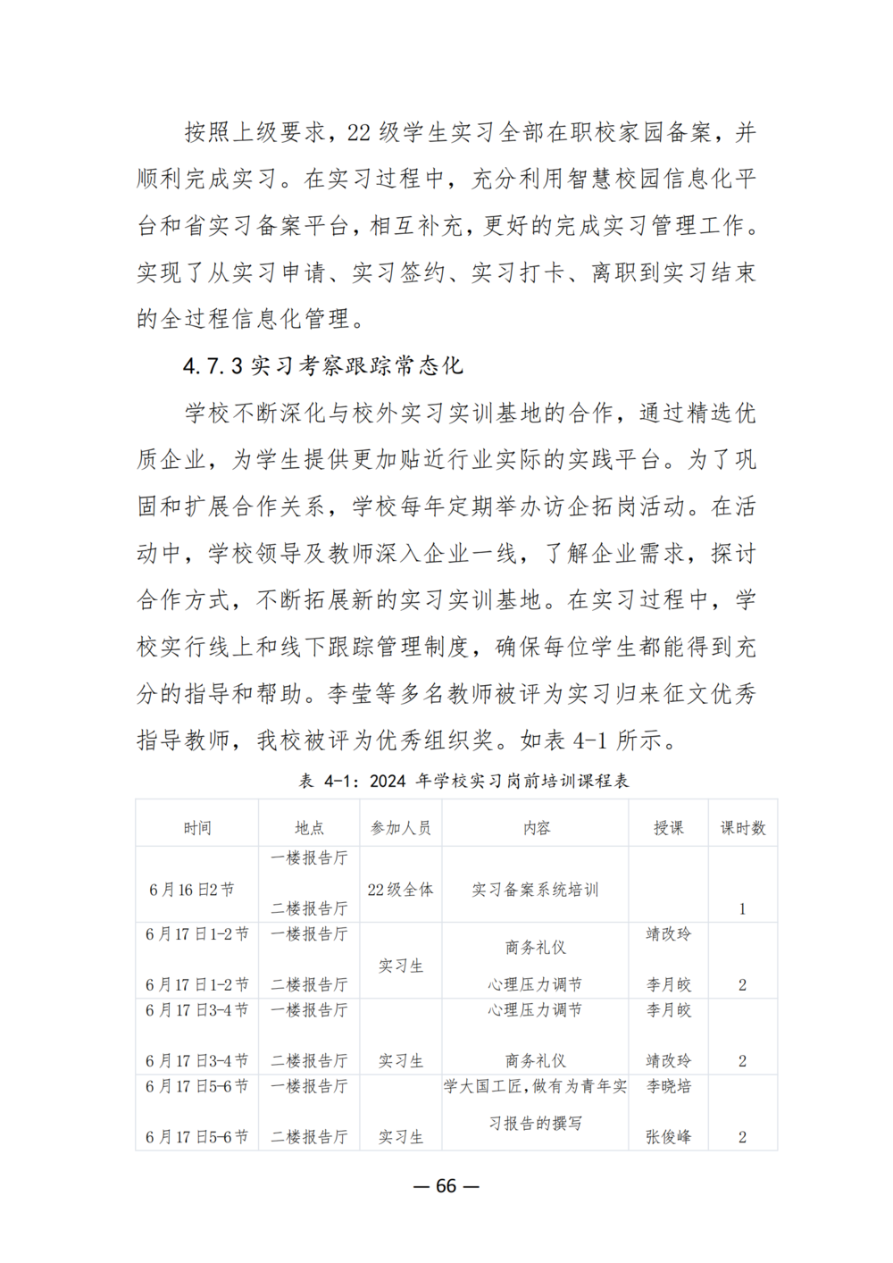 3. 郑州市信息技术学校质量年度报告（2024年）-提交版 - 不加网址_78