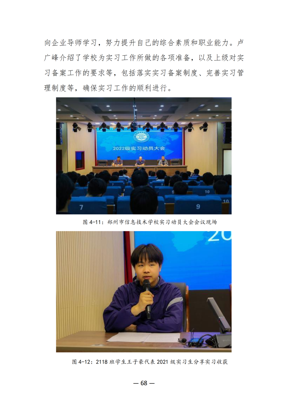 3. 郑州市信息技术学校质量年度报告（2024年）-提交版 - 不加网址_80