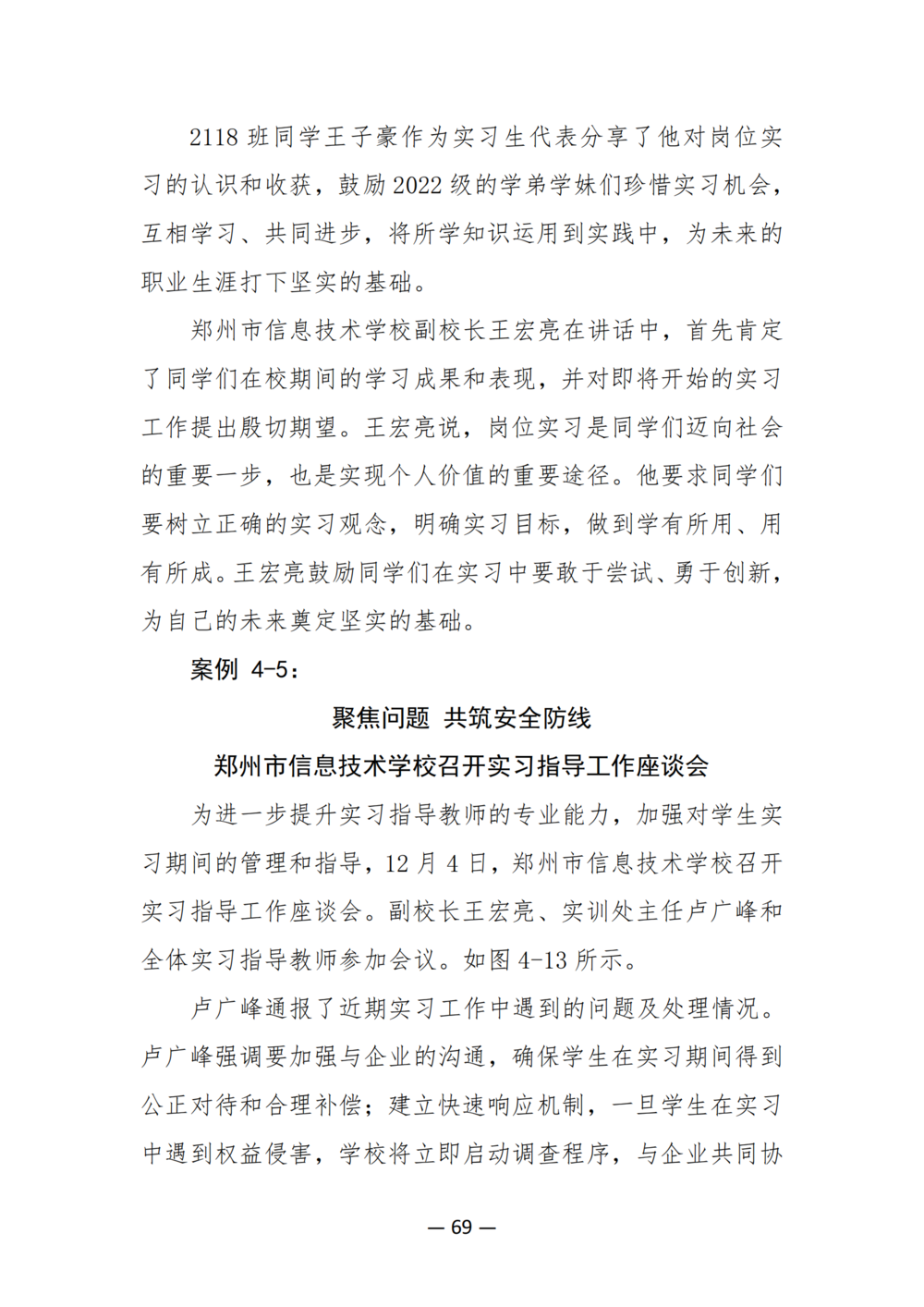 3. 郑州市信息技术学校质量年度报告（2024年）-提交版 - 不加网址_81