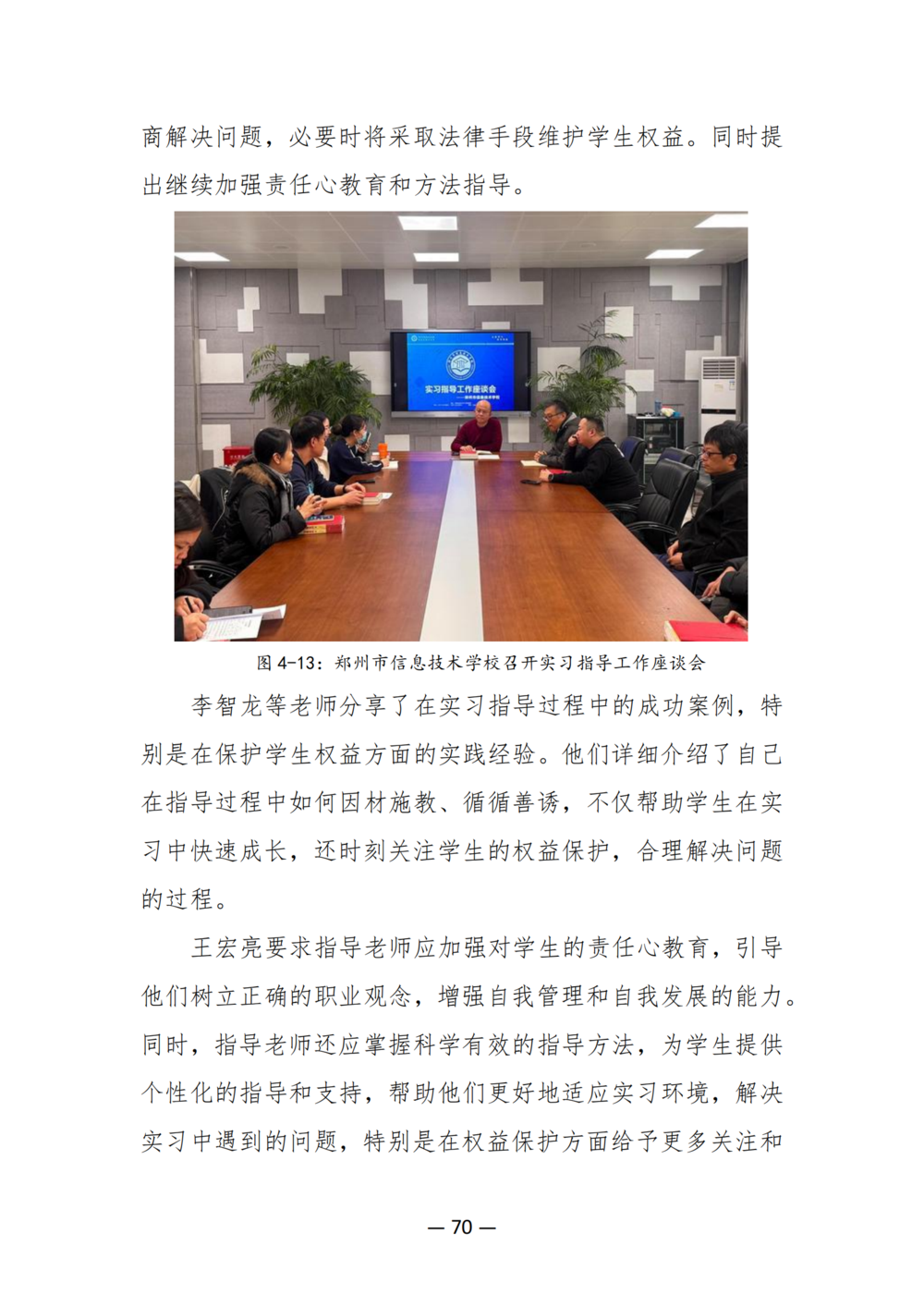 3. 郑州市信息技术学校质量年度报告（2024年）-提交版 - 不加网址_82