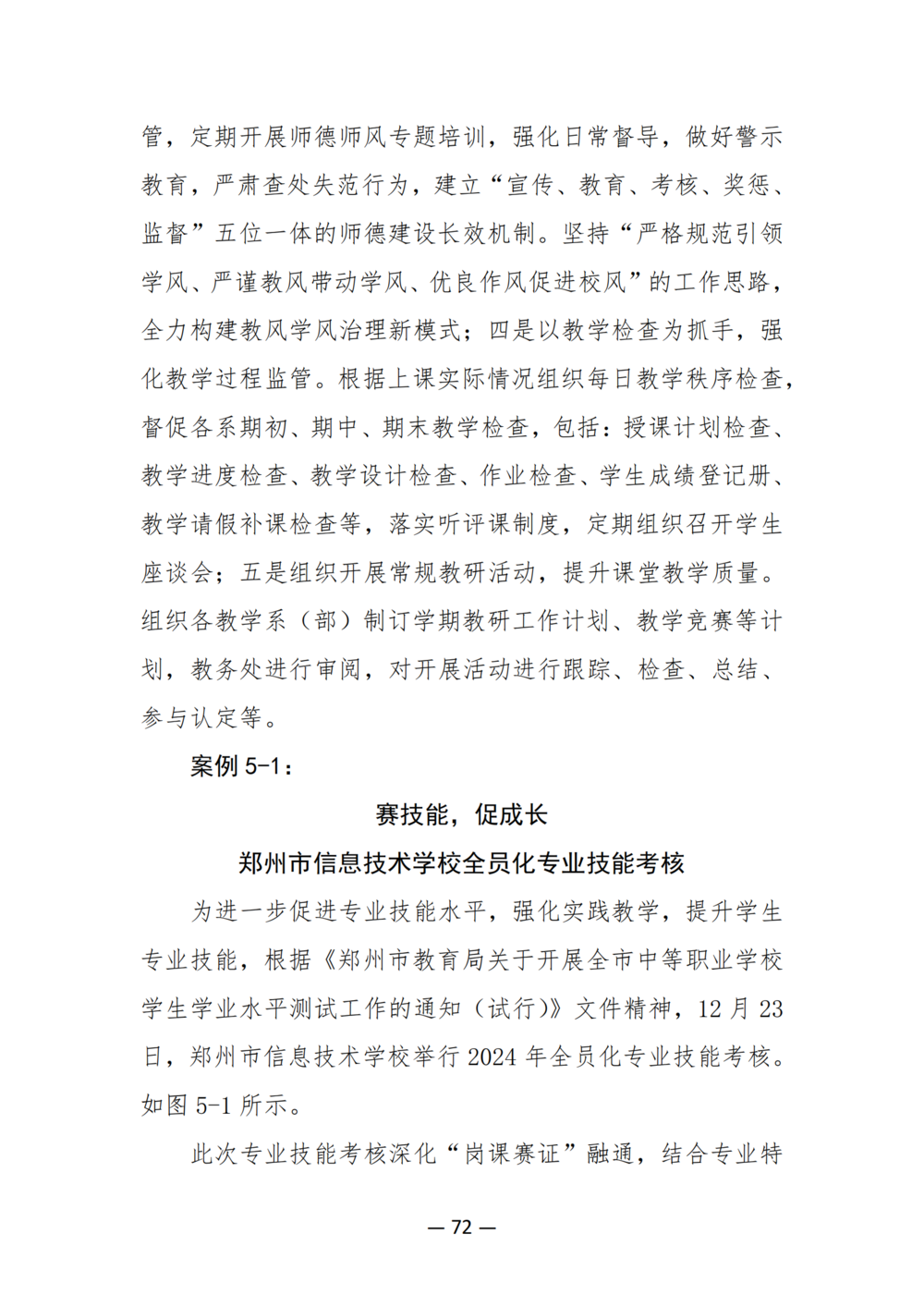 3. 郑州市信息技术学校质量年度报告（2024年）-提交版 - 不加网址_84