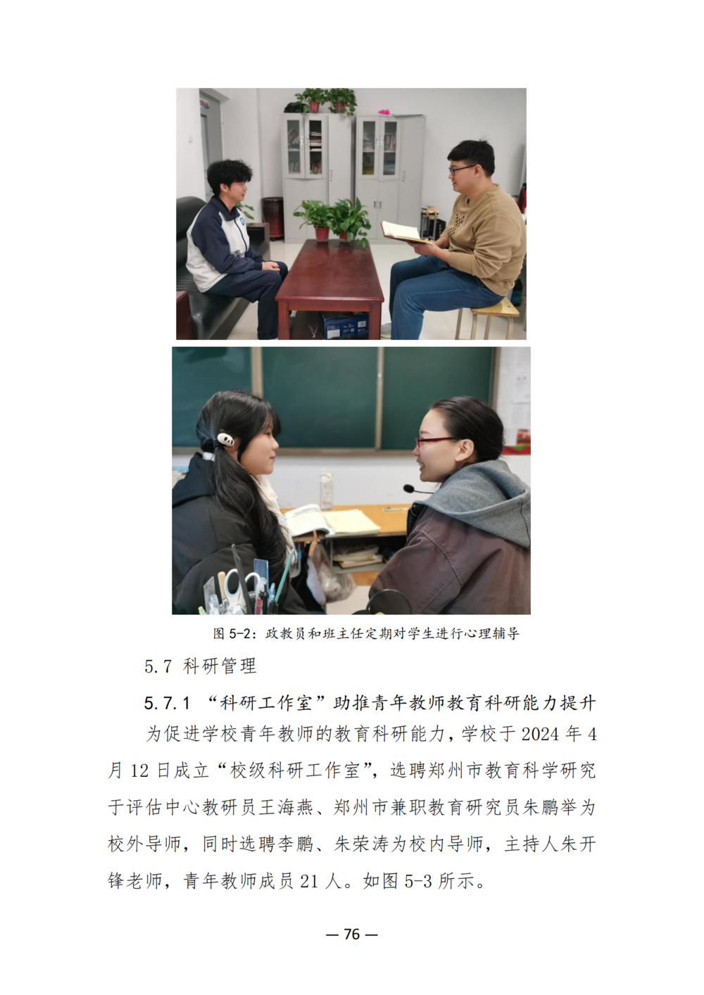 3. 郑州市信息技术学校质量年度报告（2024年）-提交版 - 不加网址_88