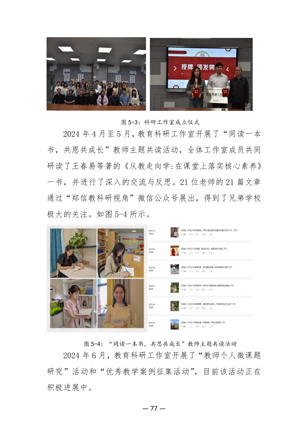 3. 郑州市信息技术学校质量年度报告（2024年）-提交版 - 不加网址_89