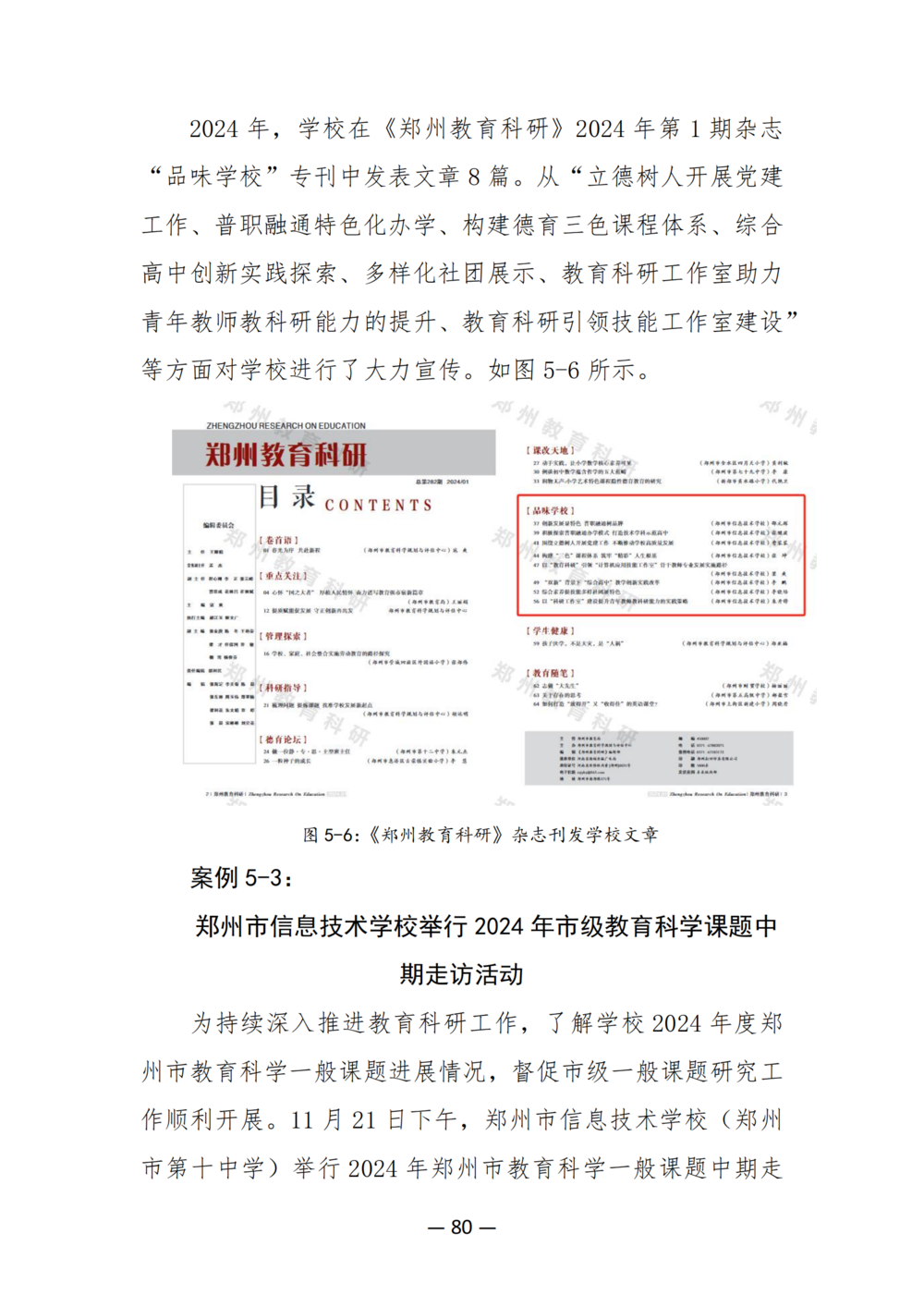 3. 郑州市信息技术学校质量年度报告（2024年）-提交版 - 不加网址_92