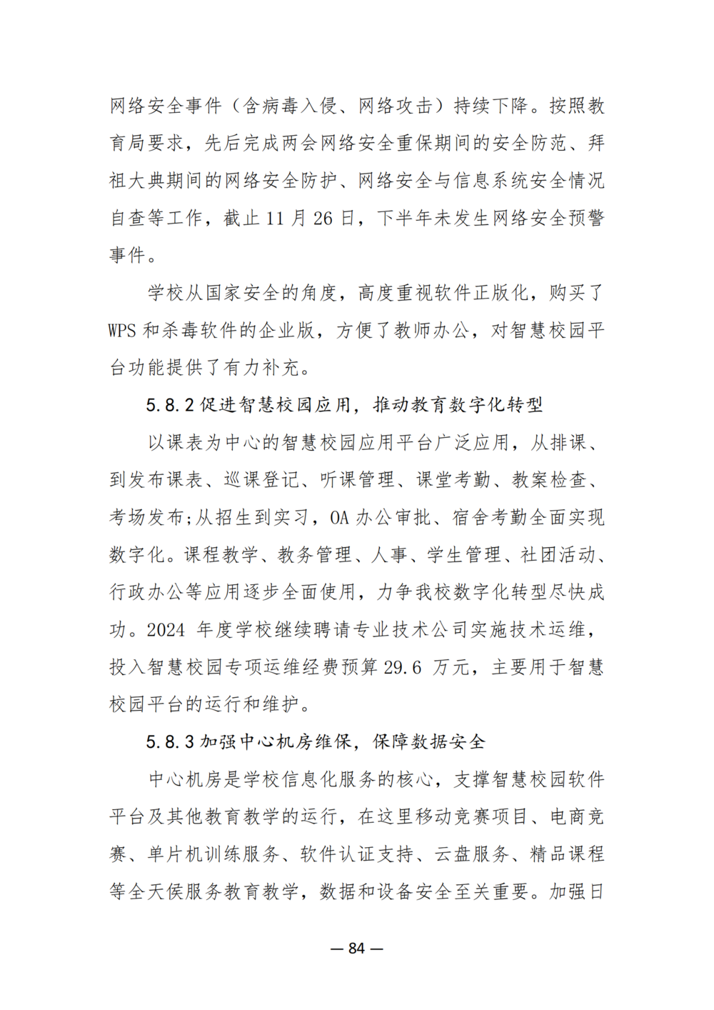 3. 郑州市信息技术学校质量年度报告（2024年）-提交版 - 不加网址_96