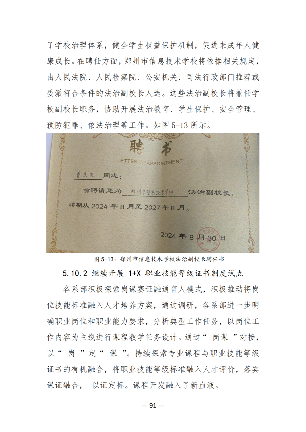 3. 郑州市信息技术学校质量年度报告（2024年）-提交版 - 不加网址_103