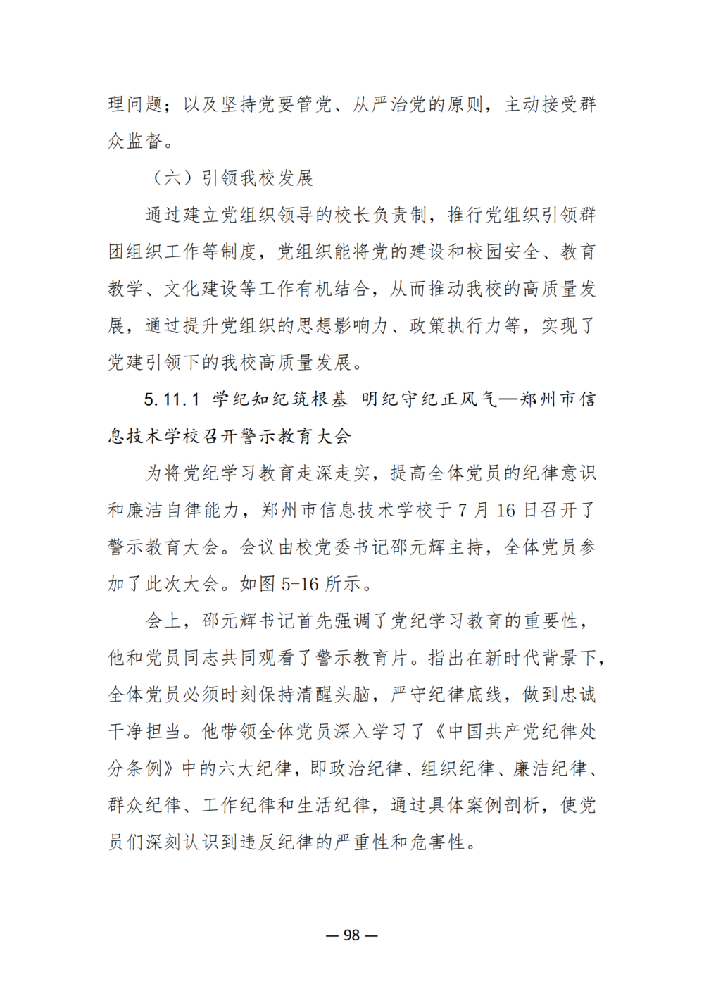 3. 郑州市信息技术学校质量年度报告（2024年）-提交版 - 不加网址_110