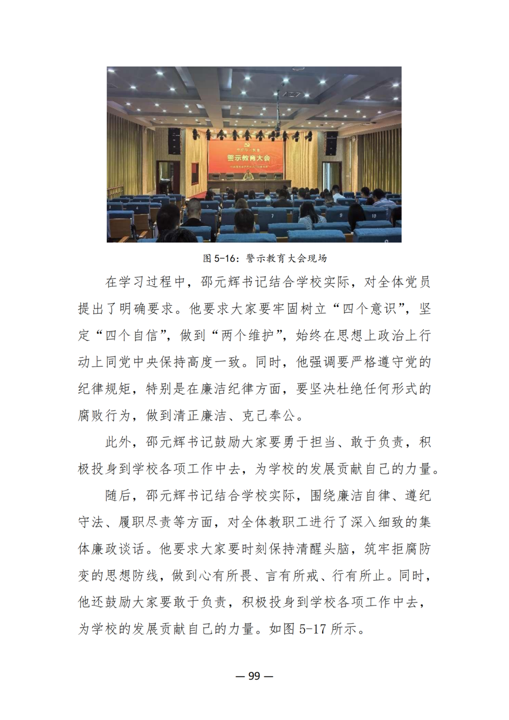 3. 郑州市信息技术学校质量年度报告（2024年）-提交版 - 不加网址_111