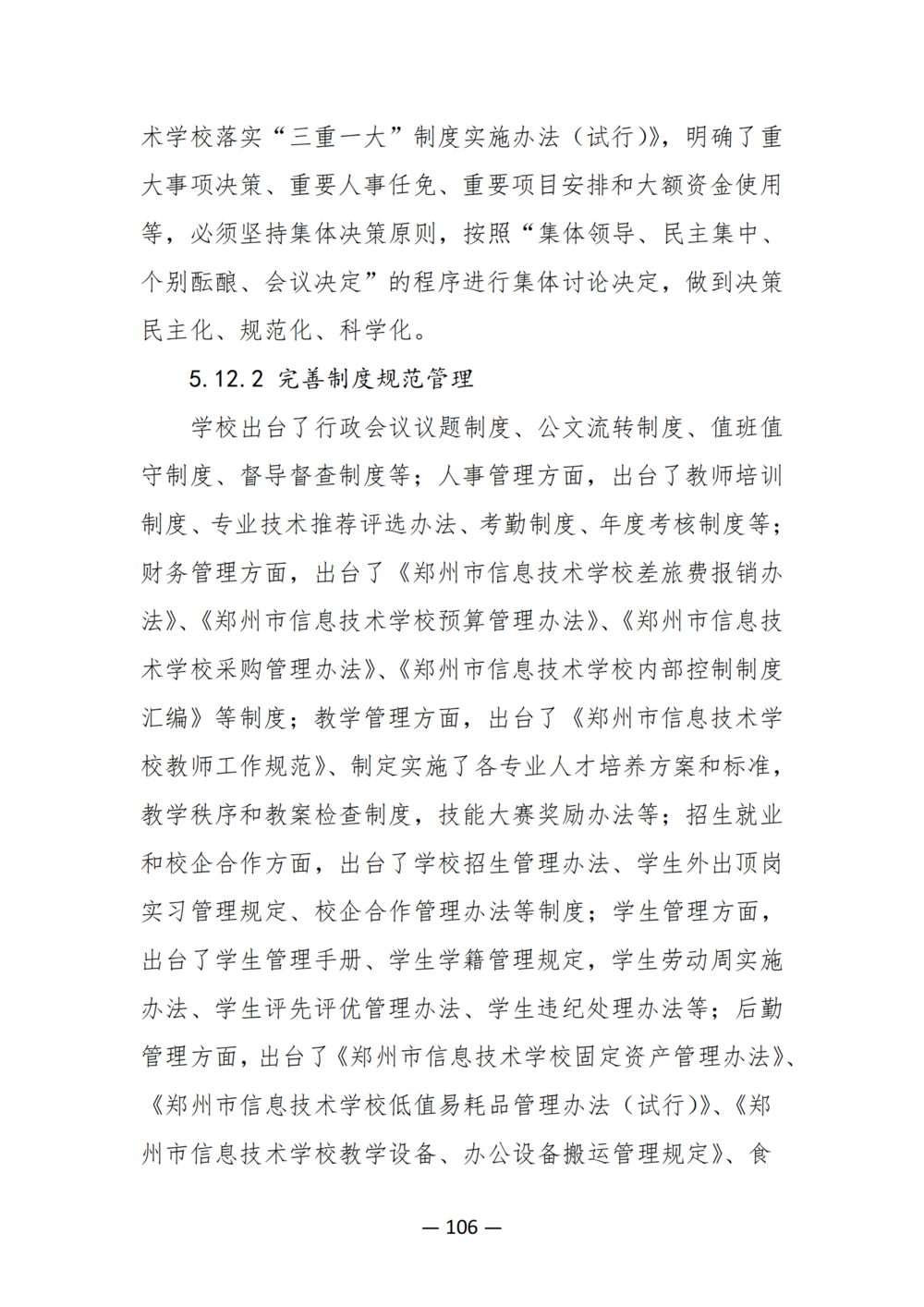 3. 郑州市信息技术学校质量年度报告（2024年）-提交版 - 不加网址_118