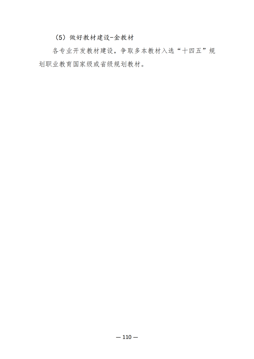3. 郑州市信息技术学校质量年度报告（2024年）-提交版 - 不加网址_122