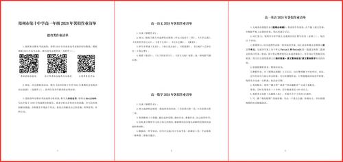 2.老师们精心设计的暑期作业清单
