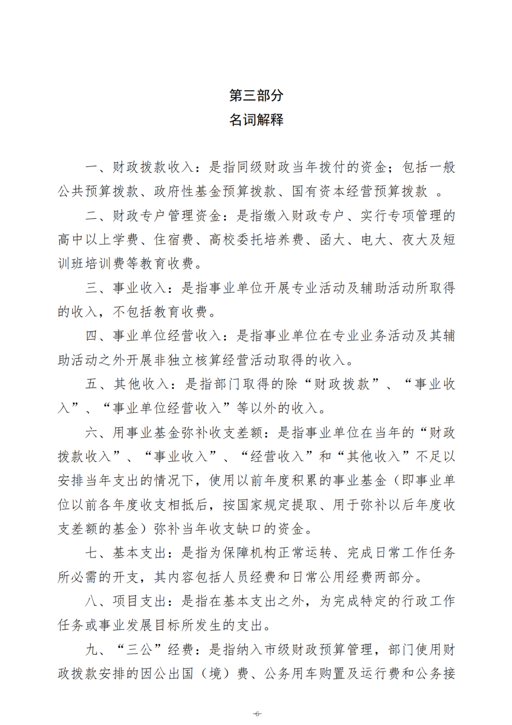 2025年度郑州市信息技术学校单位预算公开报告_07