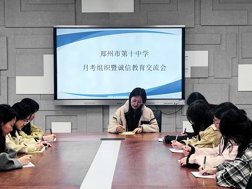 郑州市第十中学安排部署月考工作
