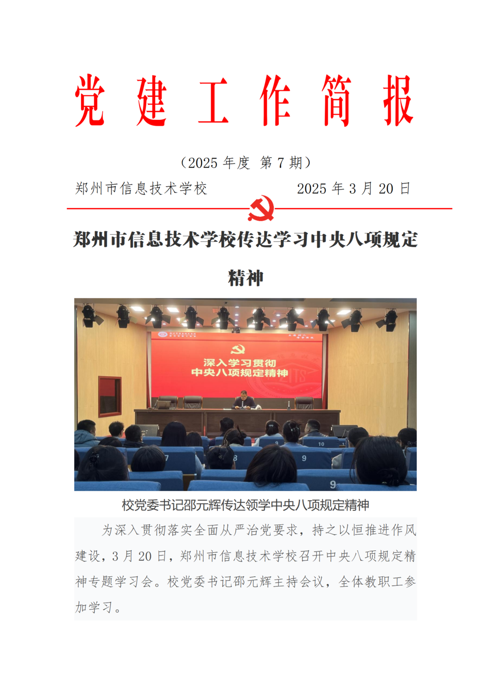 党建工作简报（2025年度 第7期）_01