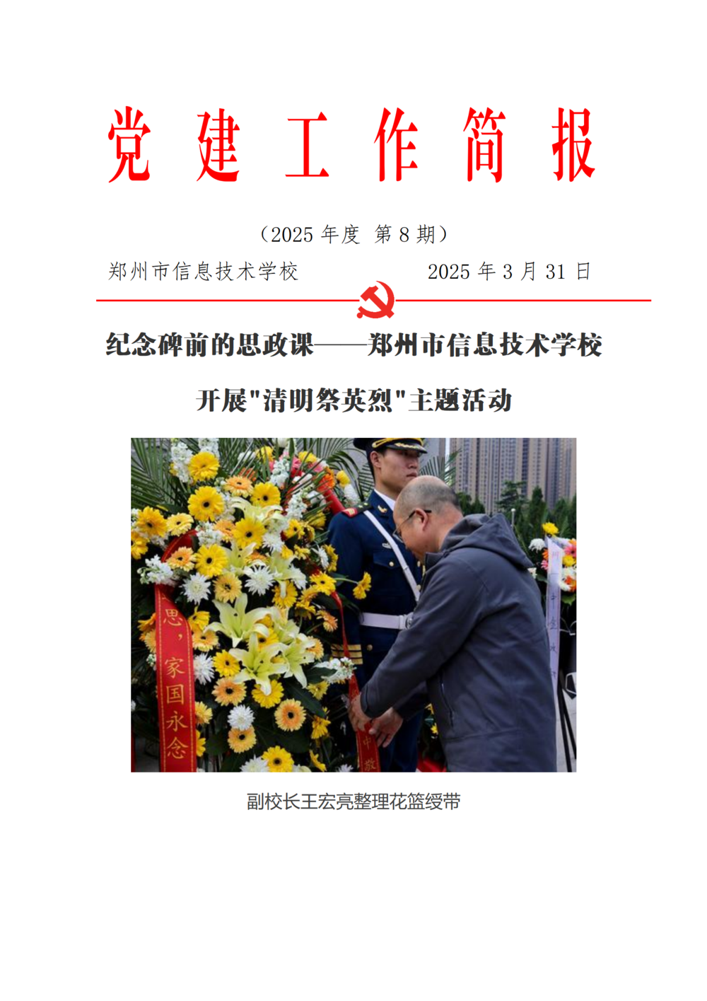 党建工作简报（2025年度 第8期）_01