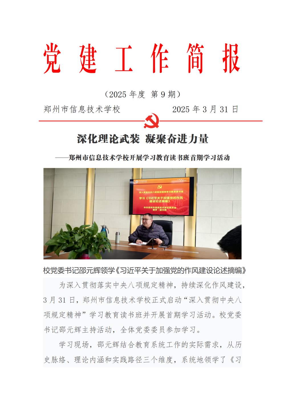 党建工作简报（2025年度 第9期）_01
