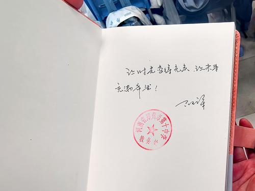 3校党委书记邵元辉寄语
