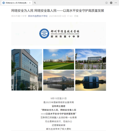 3.通过微信公众号宣传网络安全