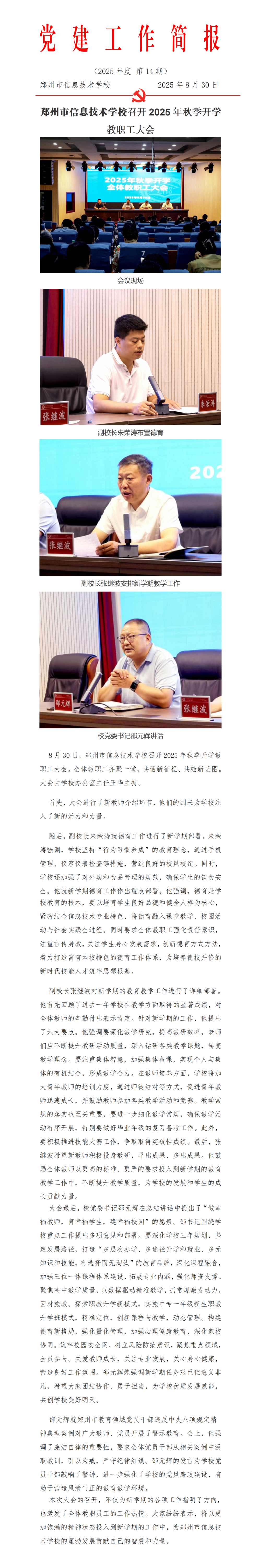 党建工作简报（2025年度+第14期）_01