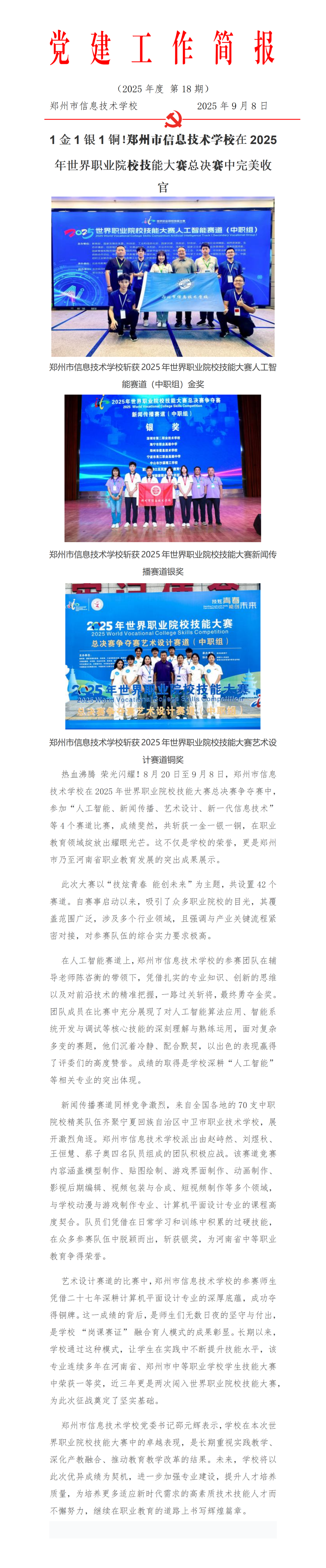 党建工作简报（2025年度+第18期）_01