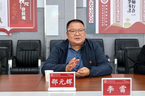 郑州市信息技术学校党委书记邵元辉介绍学校情况
