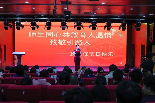 班主任节正式开始