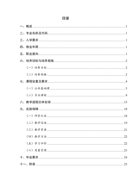 郑州市信息技术学校-计算机网络技术专业人才培养方案_02
